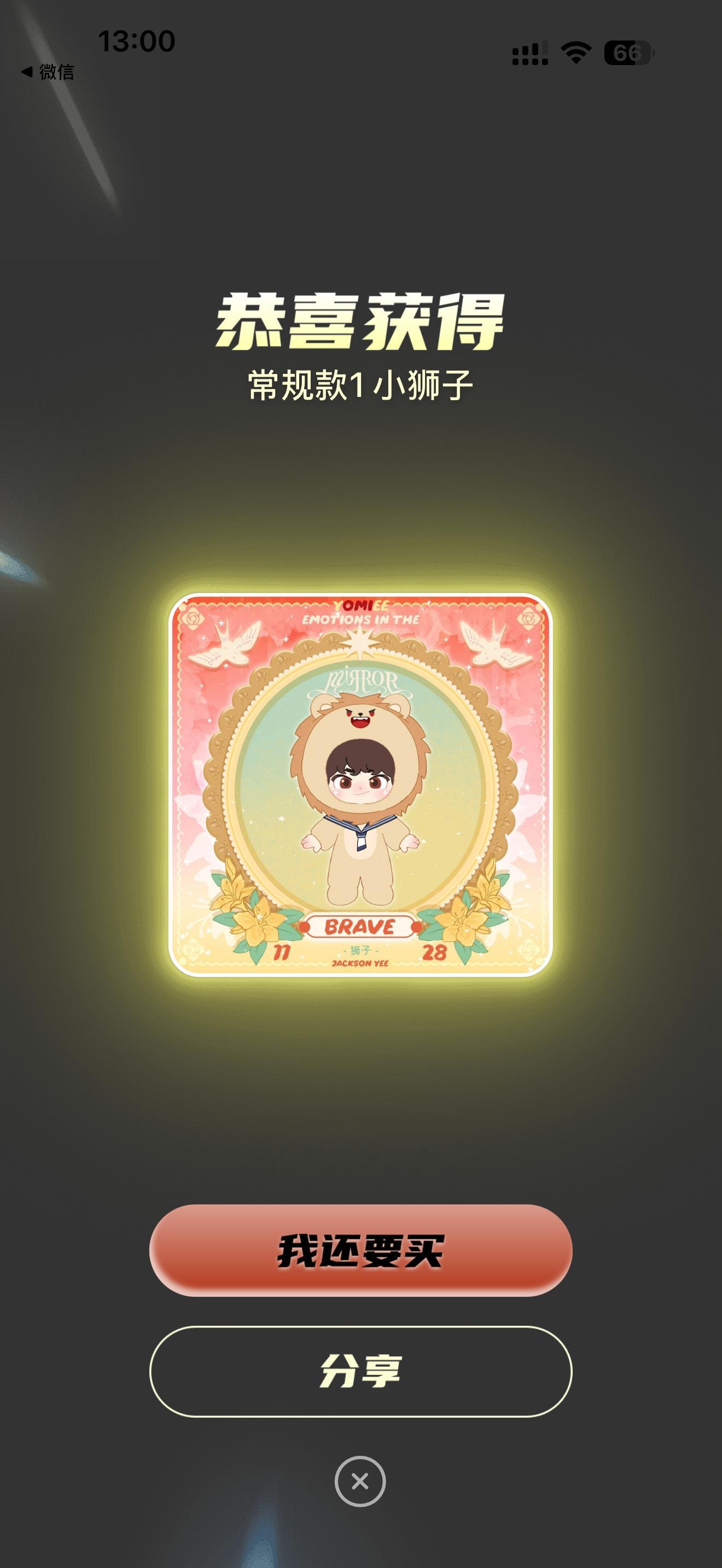 小狮子来咯，一天一抽get 