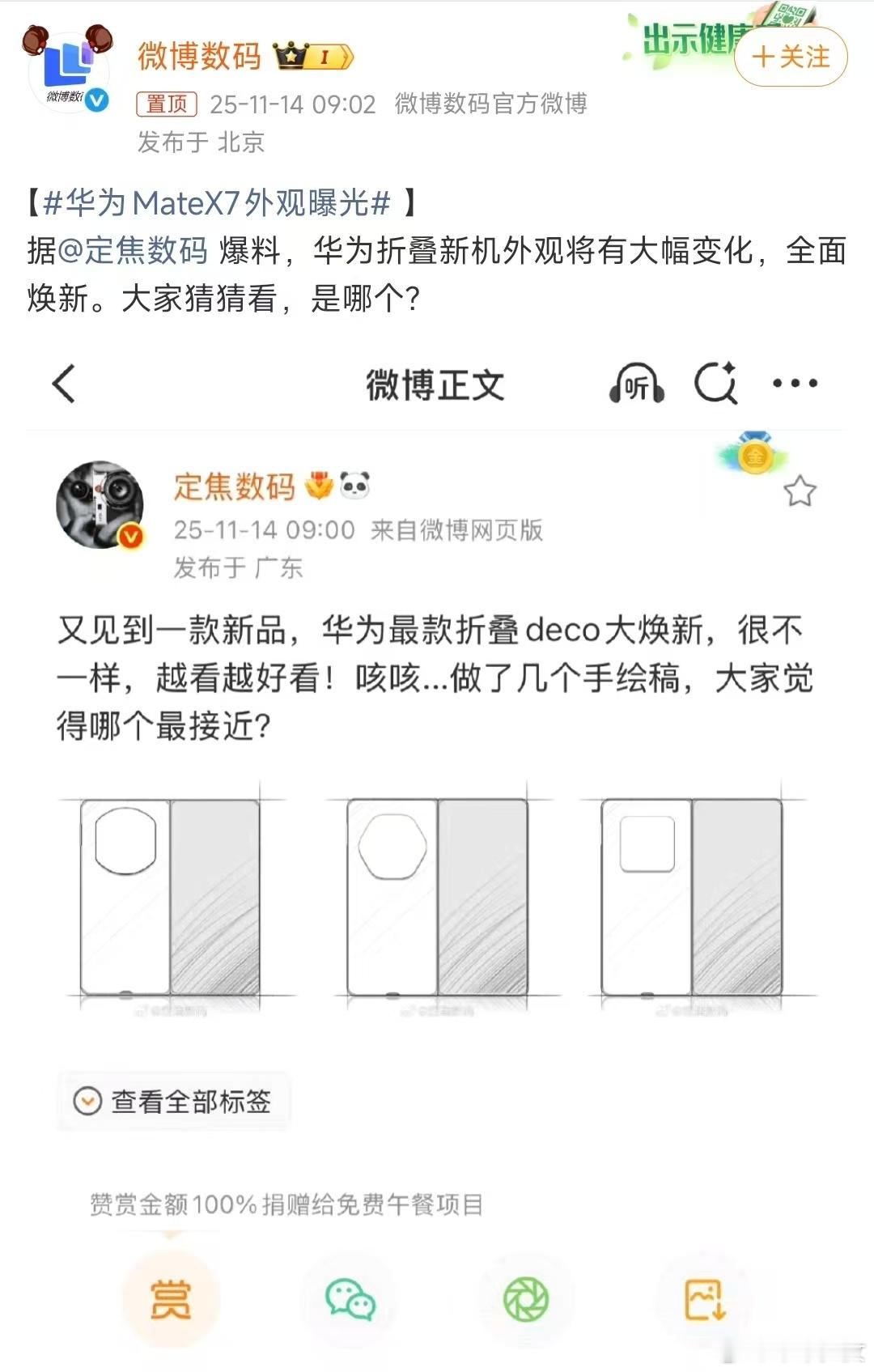 这次外观有变化！华为Mate X7保留经典，又大胆创新。据说Deco的改动幅度会