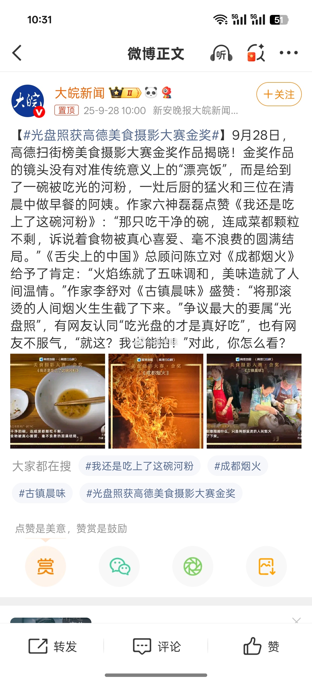 光盘照获高德美食摄影大赛金奖这场金奖争议的本质，是精致主义与生活本真的碰撞。当镜
