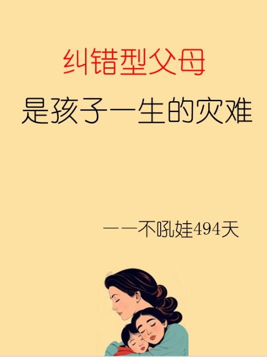 停止打击式教育 不停纠错是娃痛苦的来源