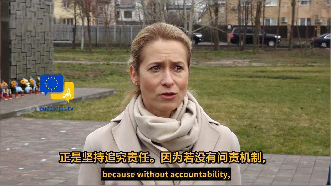 欧盟外交与安全政策高级代表卡拉斯为俄乌持久和平献上一计：推动设立侵略罪特别法庭，