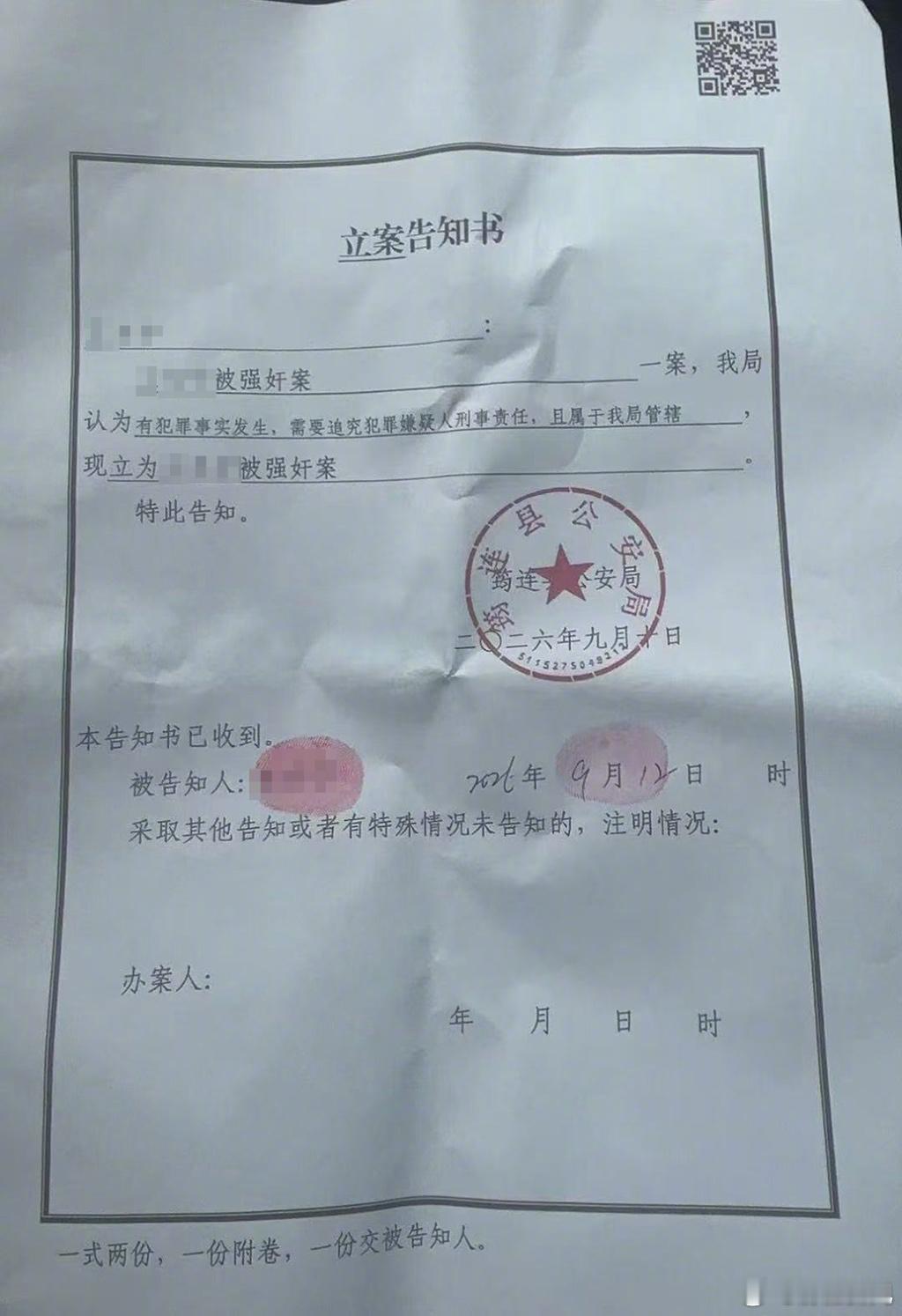 筠连县警方立案调查镇干部被指强奸四川筠连烧烤店老板娘林某，指控遭镇工作人员杰某性