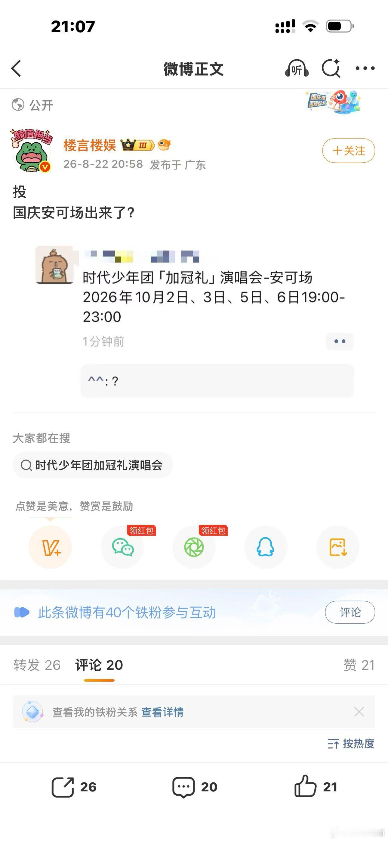 是信这个还是信宋亚轩是我男朋友