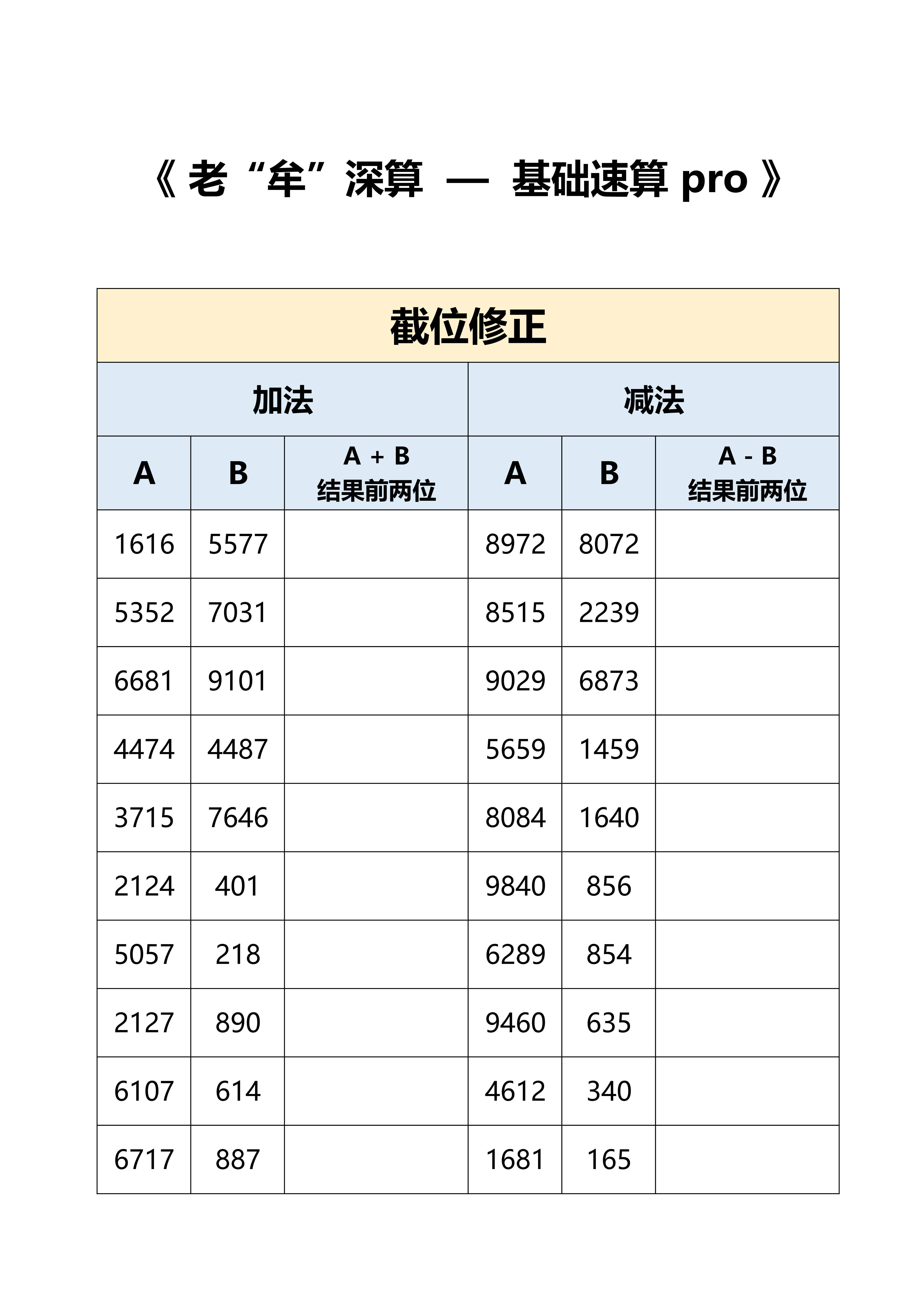 #粉笔牟立志[超话]# 国考# #省考# 基础速算39，打卡：时间+错误个数 ​