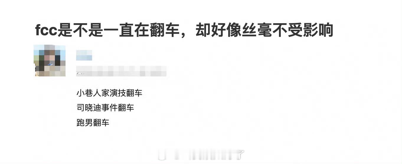 范丞丞是不是一直在翻车，却好像丝毫不受影响？ 