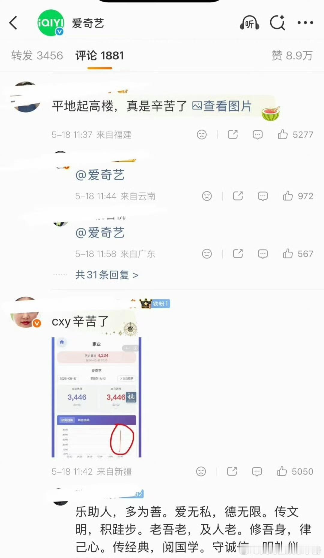 杨紫家业🥝官博评论区什么情况