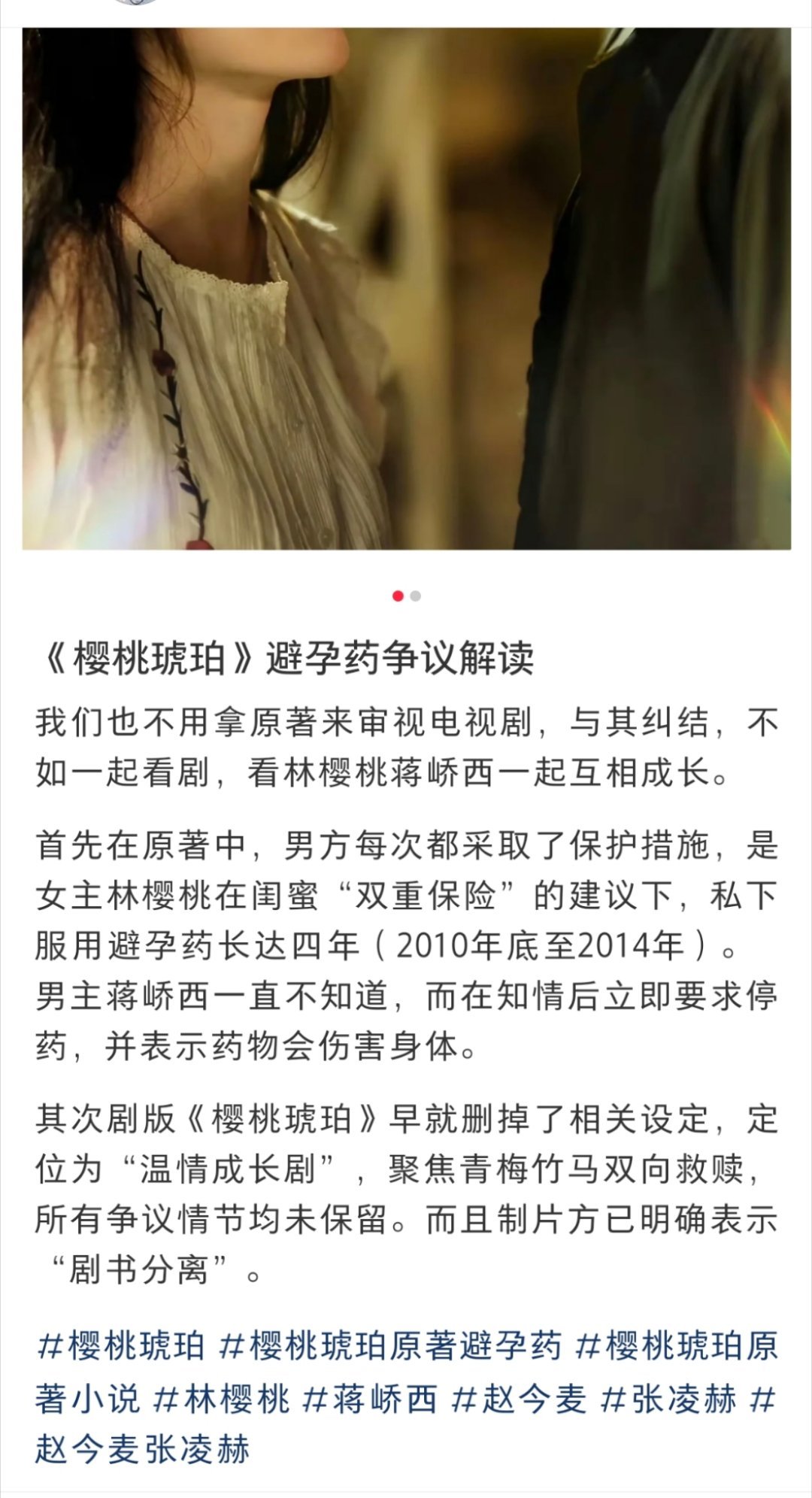 樱桃琥珀原著 避孕药 樱桃琥珀 40集删减到24集好家伙，这么离谱的剧情居然也能
