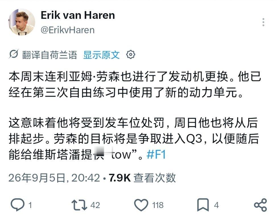劳森（红牛）在FP3期间更换了一套全新的动力单元，这意味正赛他将被罚从队尾起步?