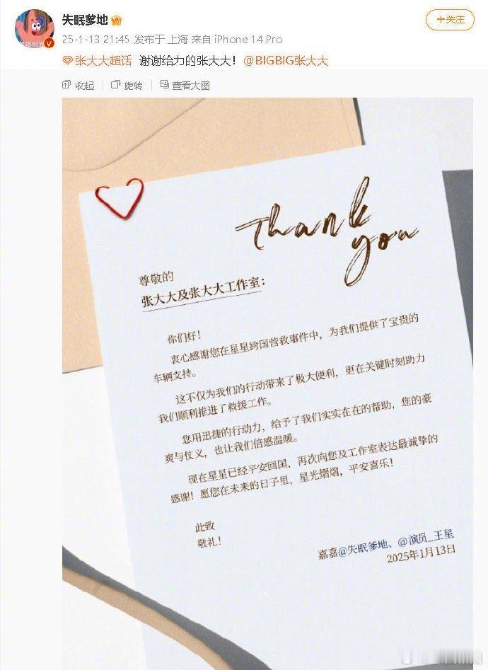 王星及女友给张大大写感谢信 张大大具体有多好呢？从他做的这些事情上面就能够看出他