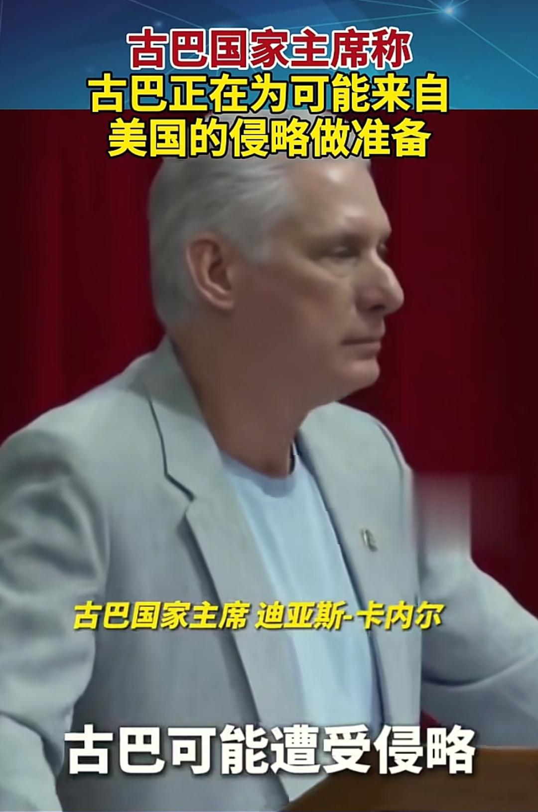 美国铁了心卡古巴石油命脉，
把人往绝境逼的操作，真的太难看了！但咱中国从不含糊，