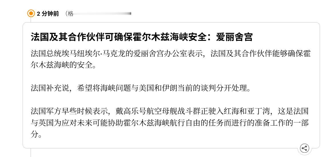 🔻法国总统埃马纽埃尔·马克龙的爱丽舍宫办公室表示，法国及其合作伙伴能够确保霍尔