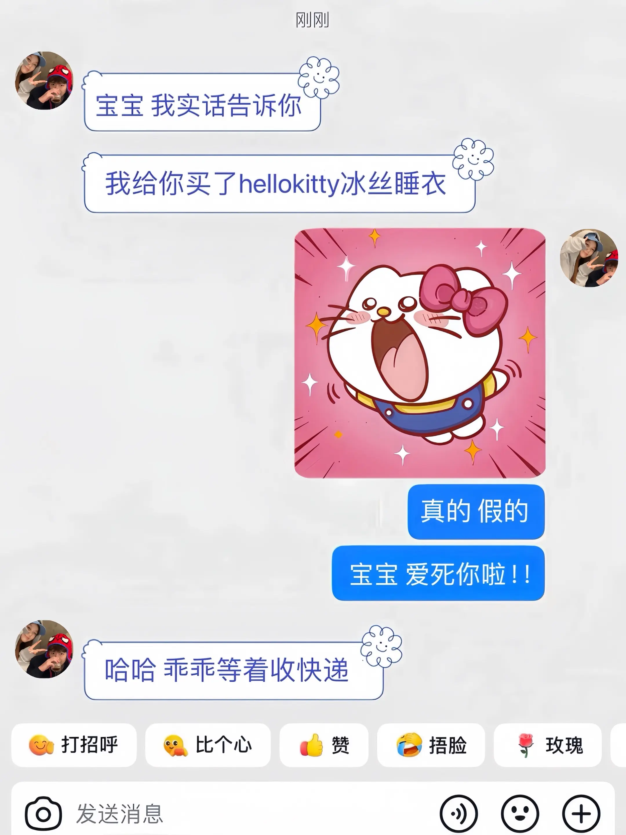 幸福是男朋友送的hellokitty冰丝睡衣