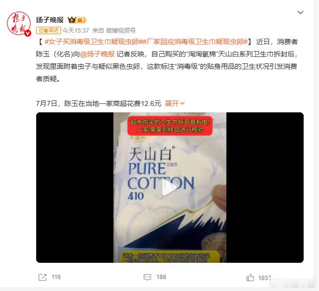 这也太恐怖了卫生巾 虫卵