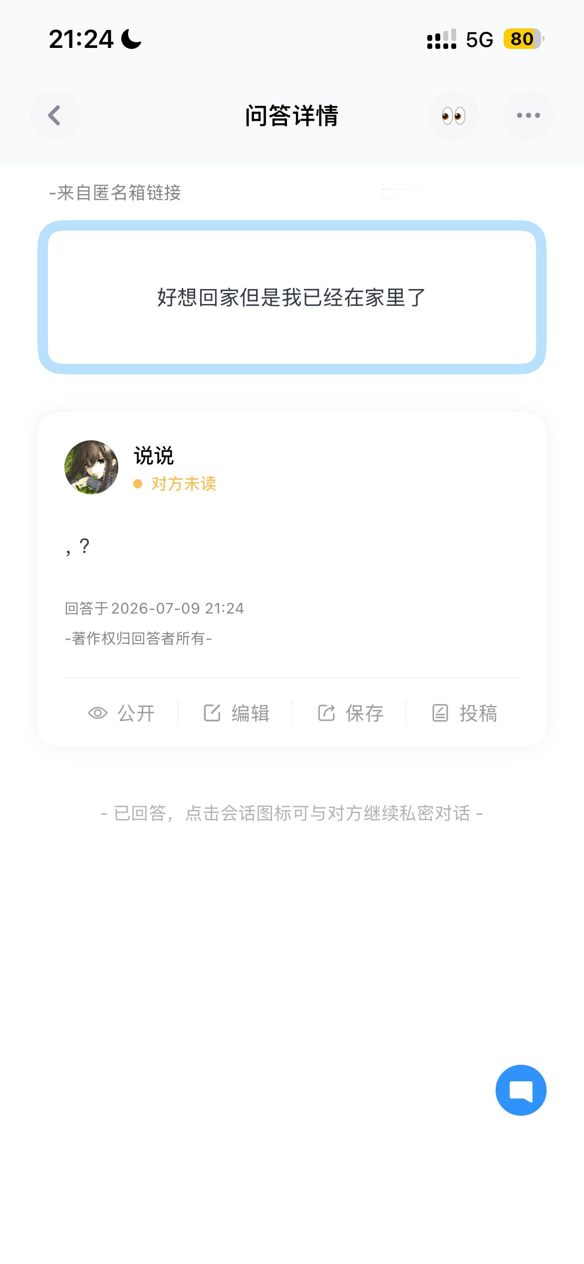 网页链接 ——巴达狗 匿名提问箱 