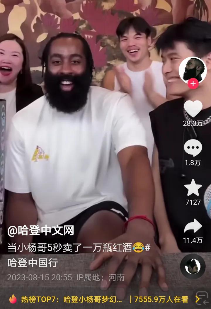 谁能想到！8000万网民围观哈登做客小杨哥直播间！
球场失意，商场得意，哈登在小