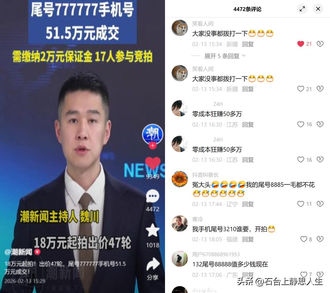 777777手机号拍了51.5万！

这跟商家炒号割韭菜完全不同，这是河北保