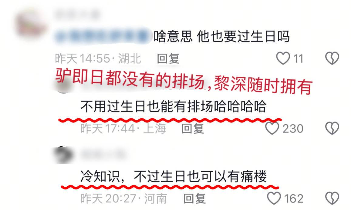 ‍黎深礼节人多你们就忍忍吧！NO.1是谁的一辈子夏以昼 能赶上你黎皇的车尾灯吗 