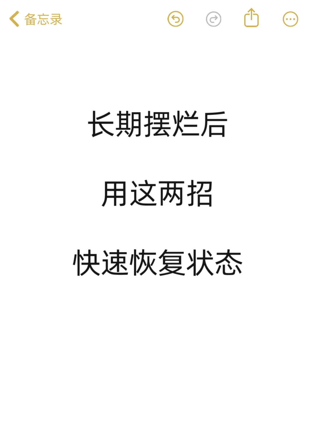两个提高执行力的超绝方法❗❗