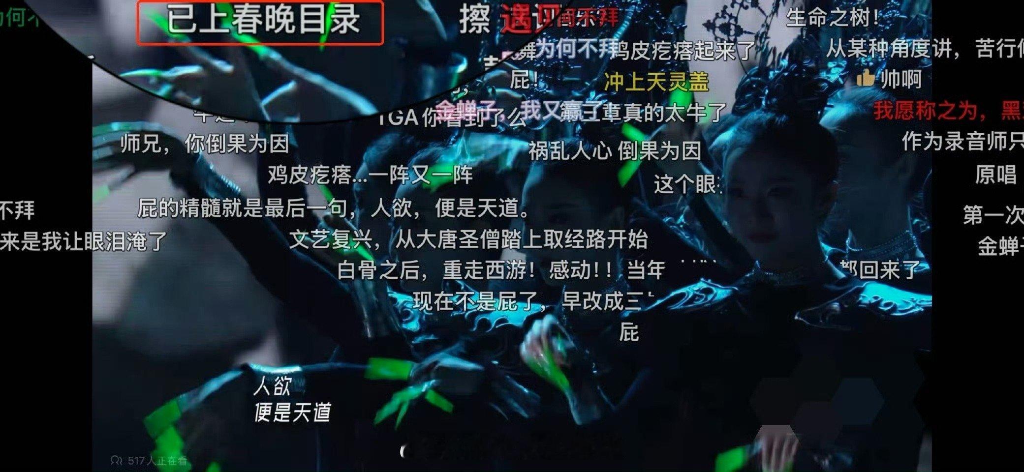 黑神话悟空从跨晚到春晚 我嘞个豆，黑神话悟空这真的太绝了啊！！从跨晚直接干到了春