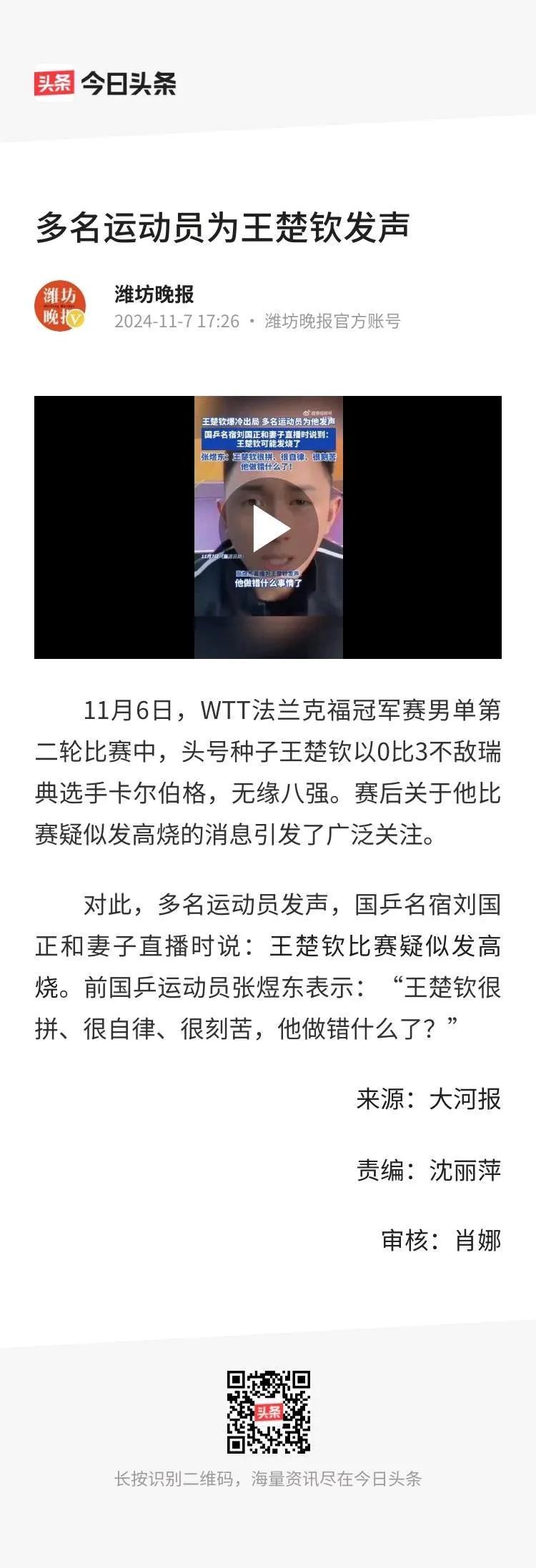 多名运动员为王楚钦比赛失利发声！
其实不解释才是最好的，既然处在世界第一的位置上