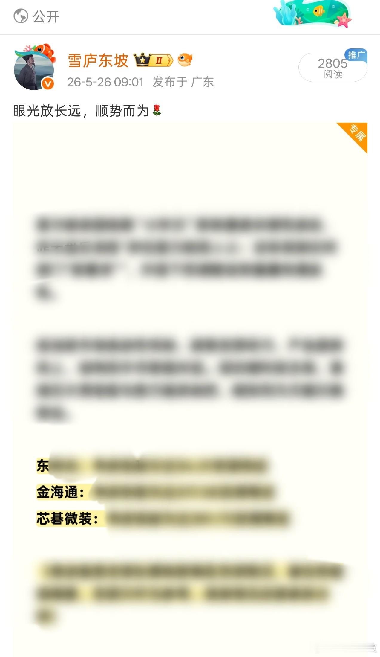 至专属文章发布起，东同学，继续反弹新高，金海通，新高录得涨幅近30%，芯碁微装，