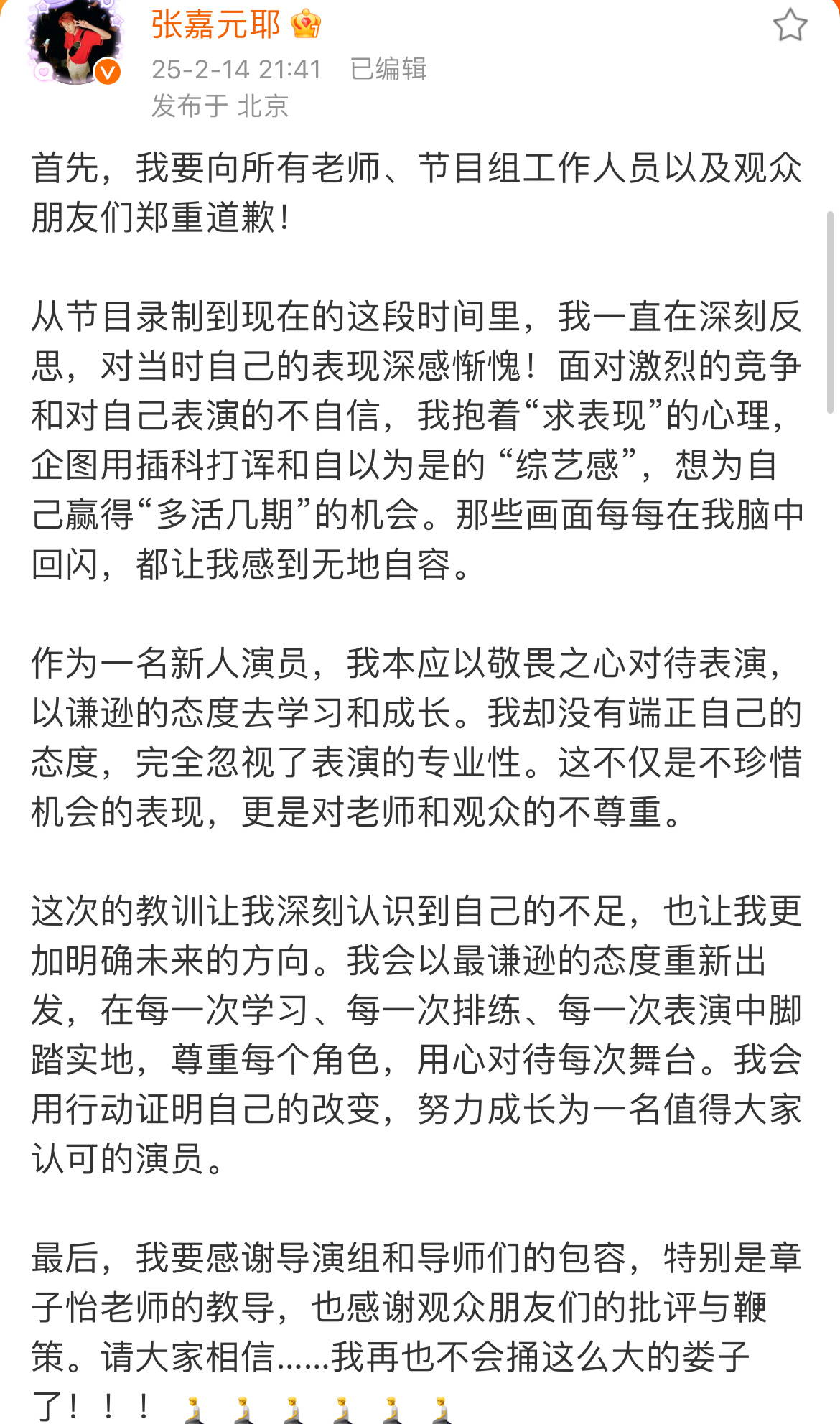 张嘉元发文道歉，表示自己会以最谦逊的态度重新出发，脚踏实地尊重角色，用心对待每次