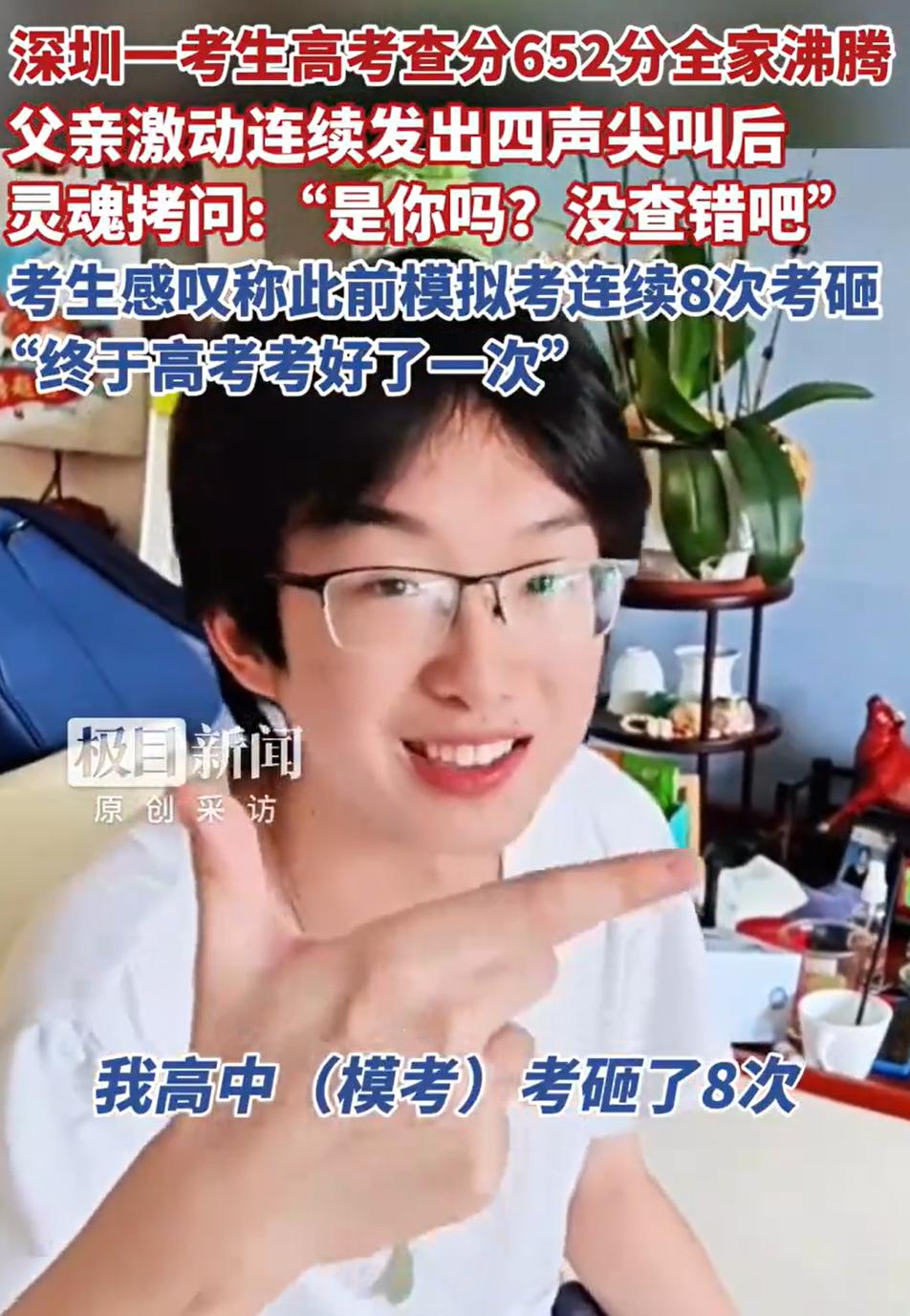 隔着屏幕都替他高兴！

广东高考成绩出来了，深圳宝安中学考生马平川拿手机查分——