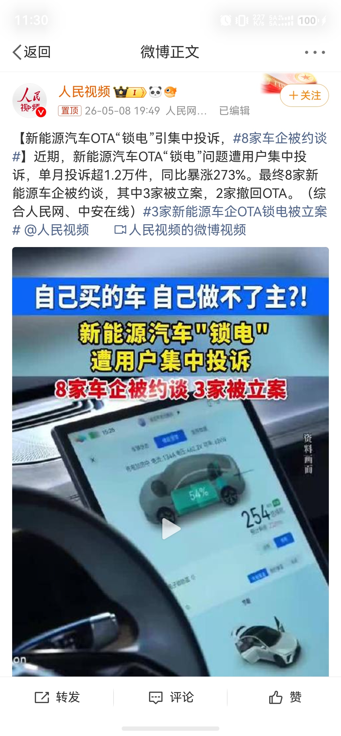8家车企被约谈 “锁电”？还能玩这种花招纯纯侵害消费者权益… 