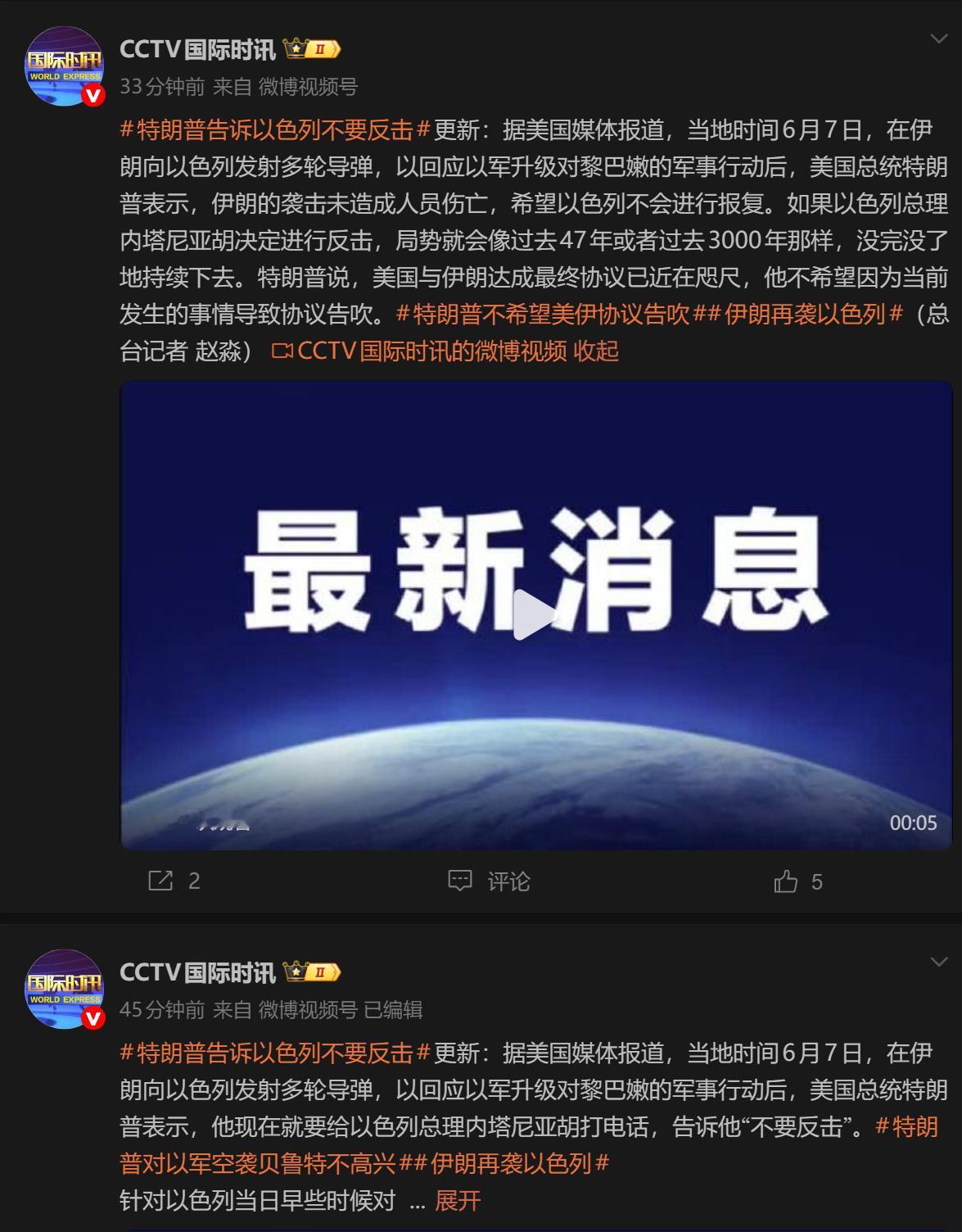 🔻Axios：现在：特朗普与内塔尼亚胡正在通电话。伊朗向以色列发射多轮导弹海外