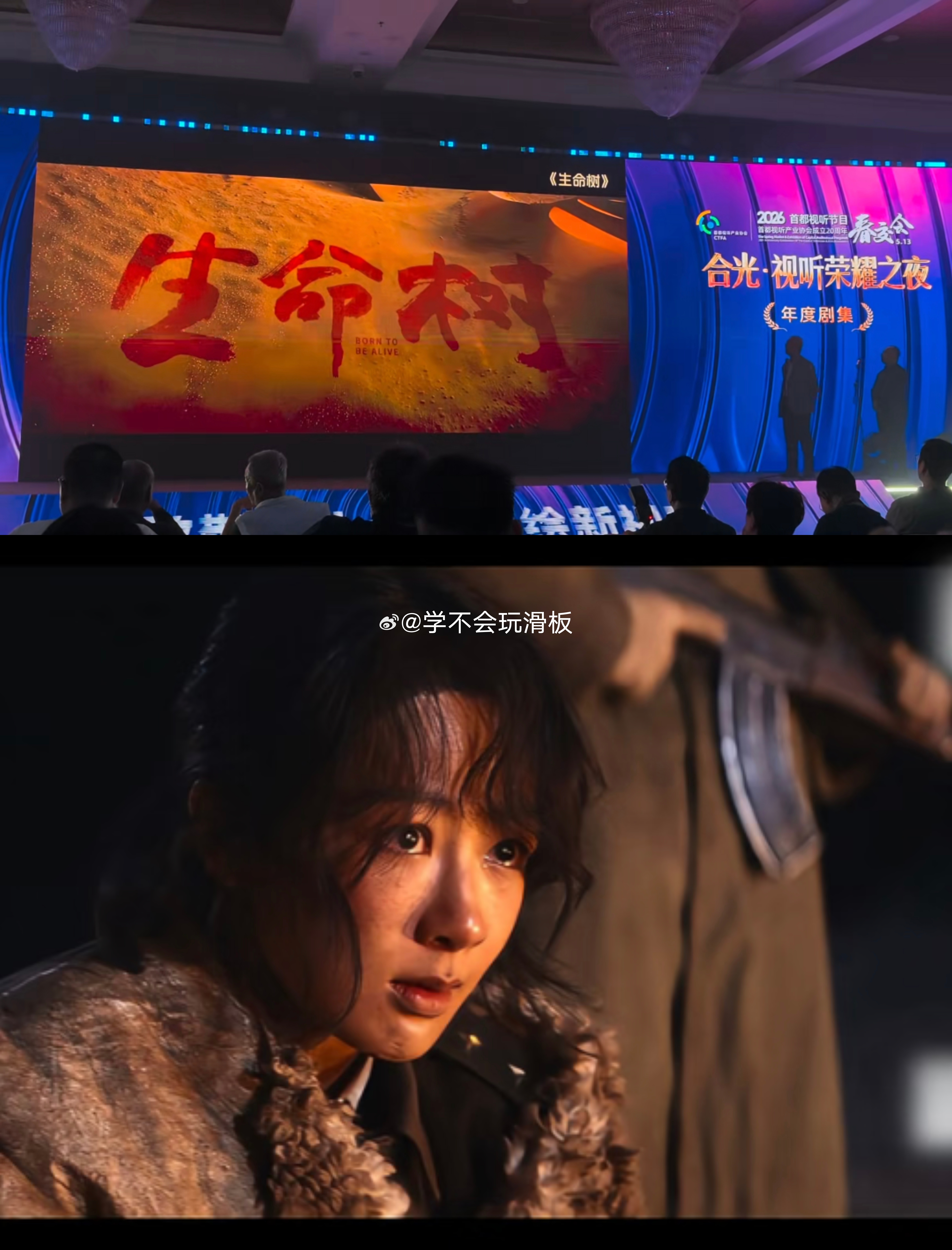 2026年春交会视听荣耀之夜，杨紫《生命树》获得年度剧集。 