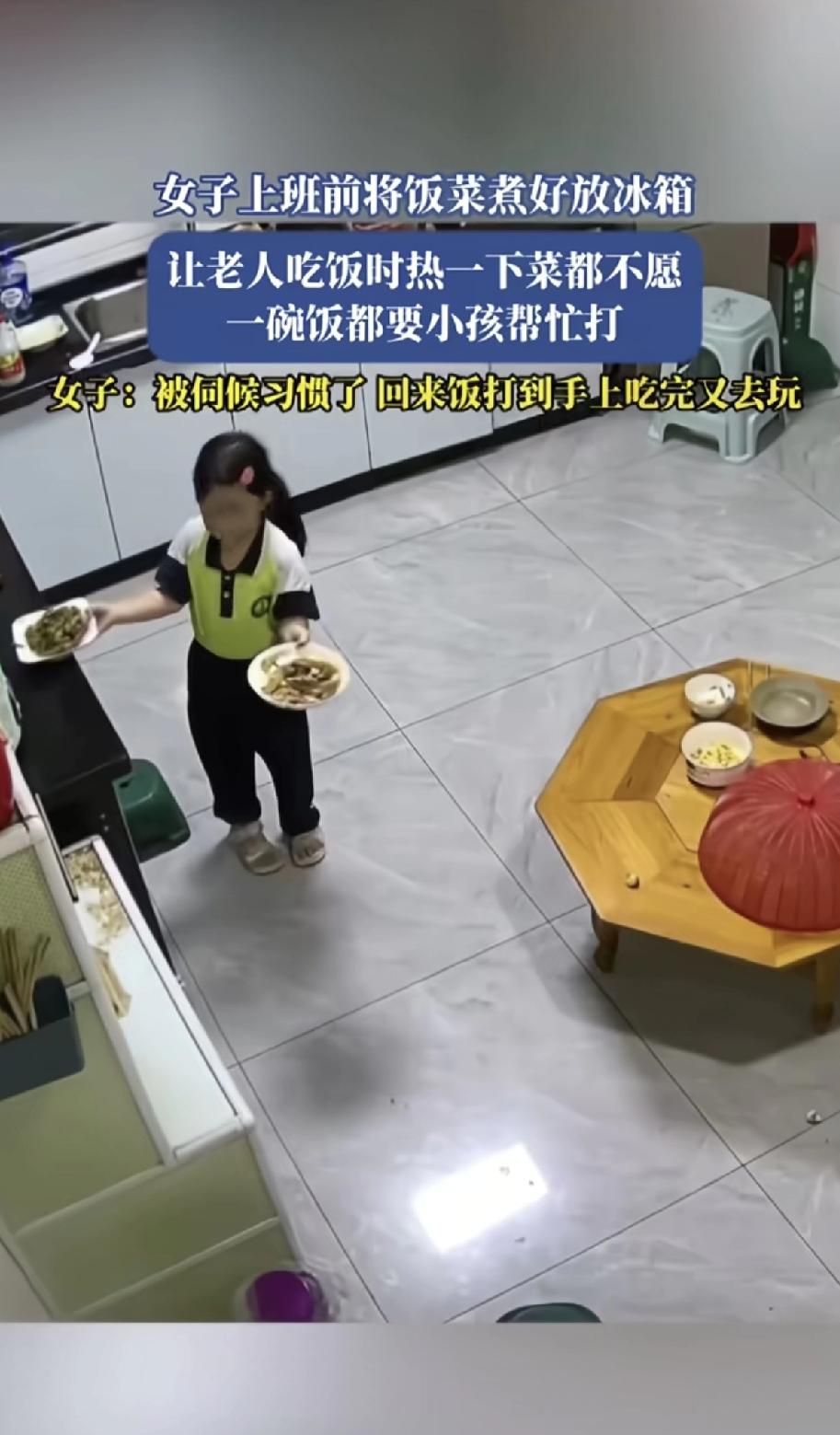 这位女士真不容易！每天上班前都把饭菜做好放冰箱，叮嘱老人吃的时候热一下。可连这么
