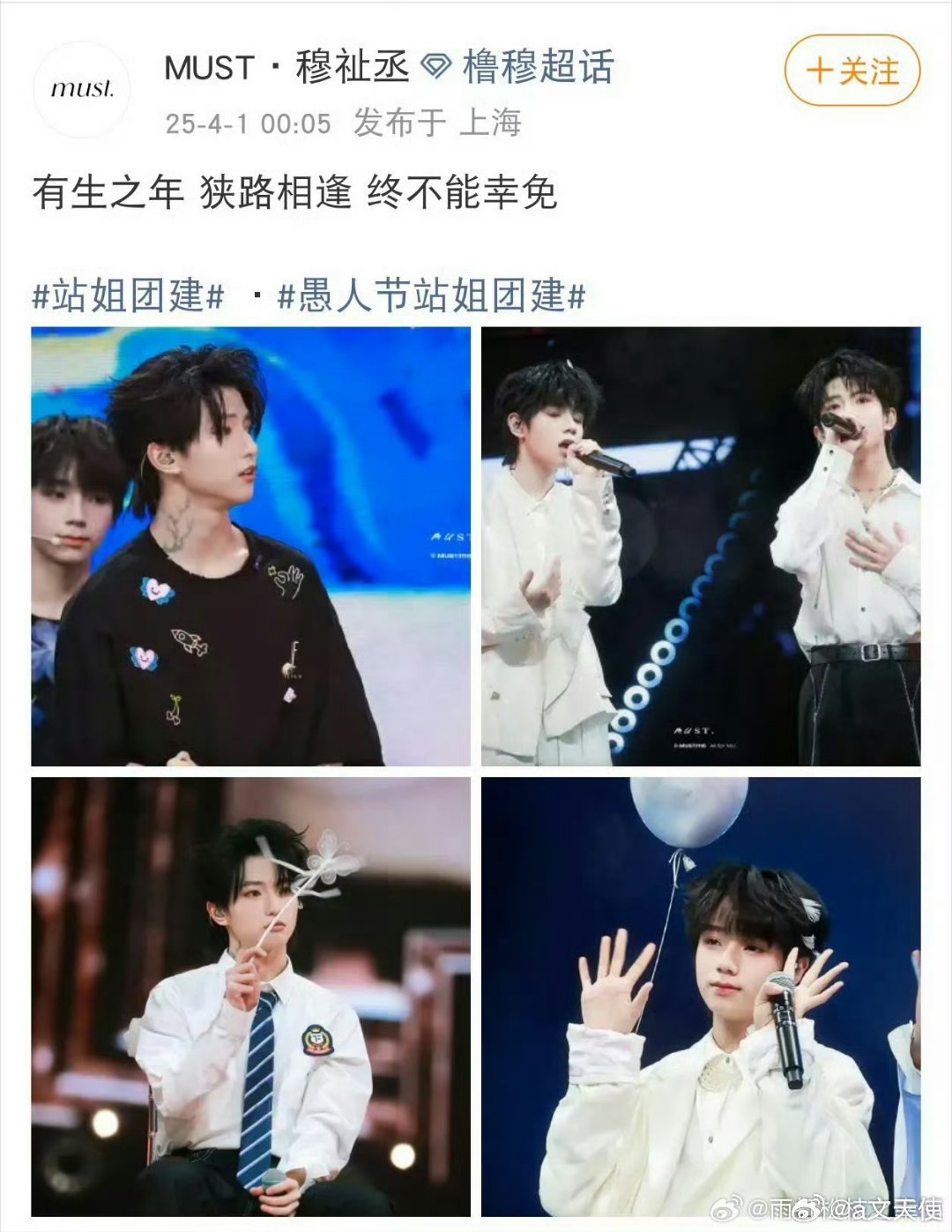 各位站姐与粉丝朋友们请注意，一年一度的愚人节站姐团建活动即将开启。本次活动定于2