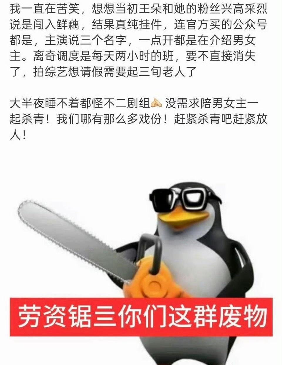 不二之臣男二汪铎粉丝觉得拍戏太累了不想陪男女主杀青 