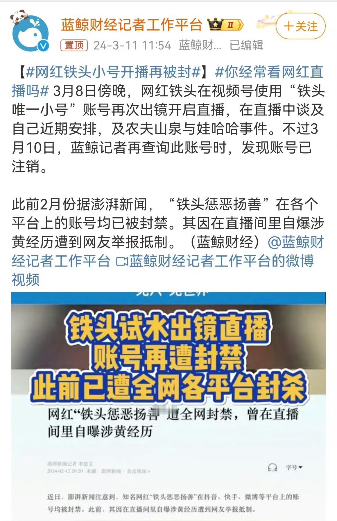 9月11日，打假网红“铁头”敲诈勒索案一审宣判，数罪并罚，决定执行有期徒刑八年。