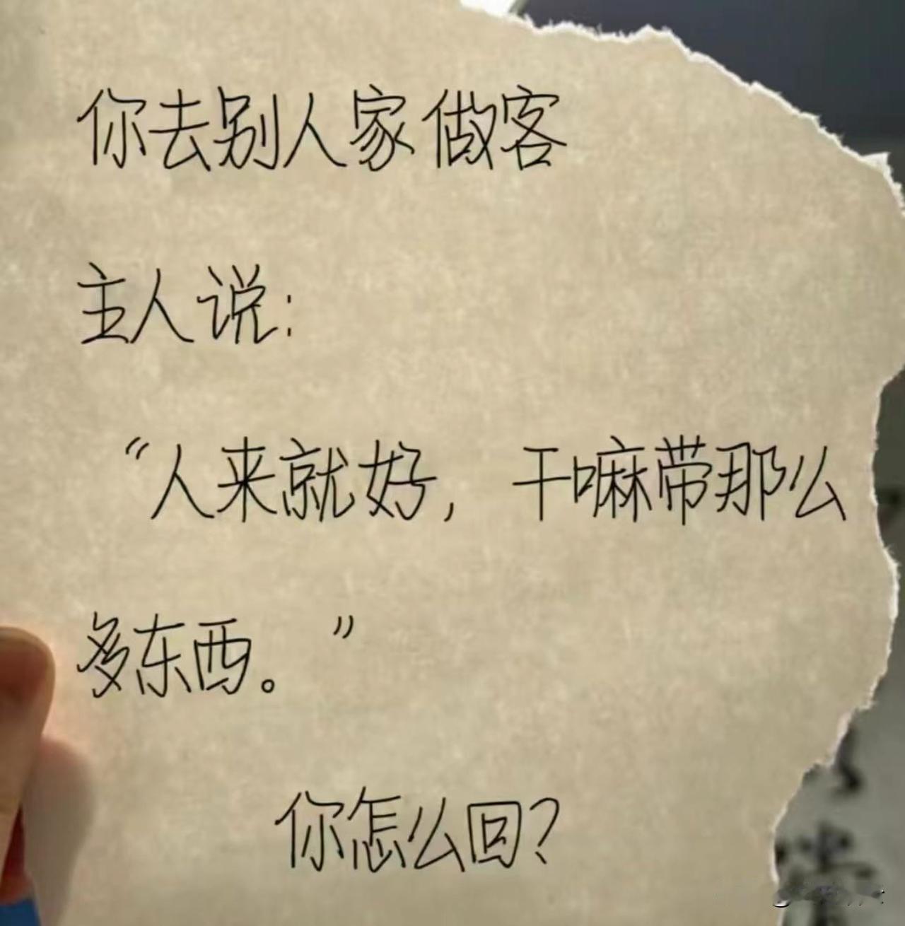 如果是你，你会怎么回复呢？