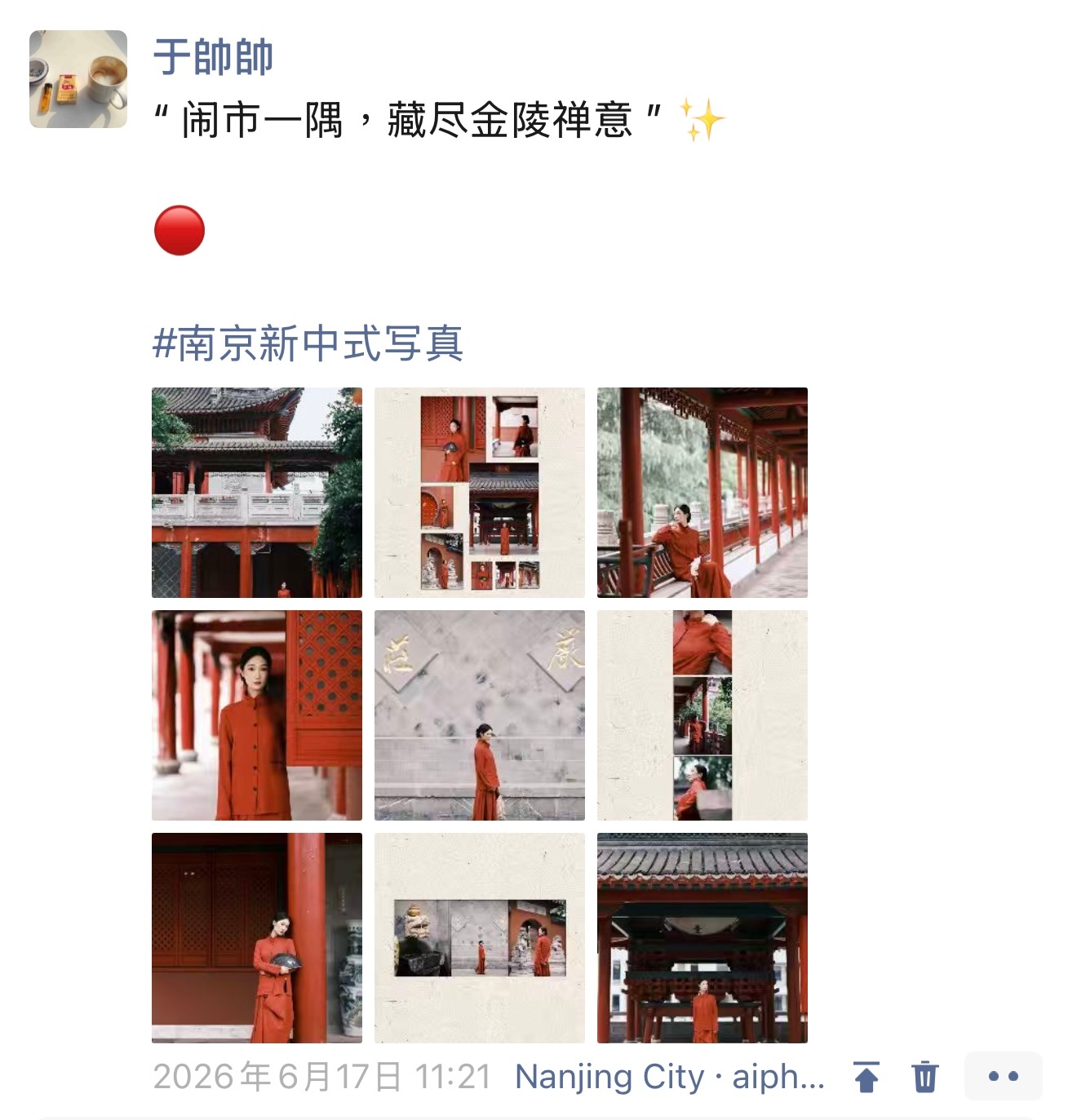 招募写真约拍，不仅限南京地区拍摄 📸8月行程： 南京 - 杭州 - 上海9月行