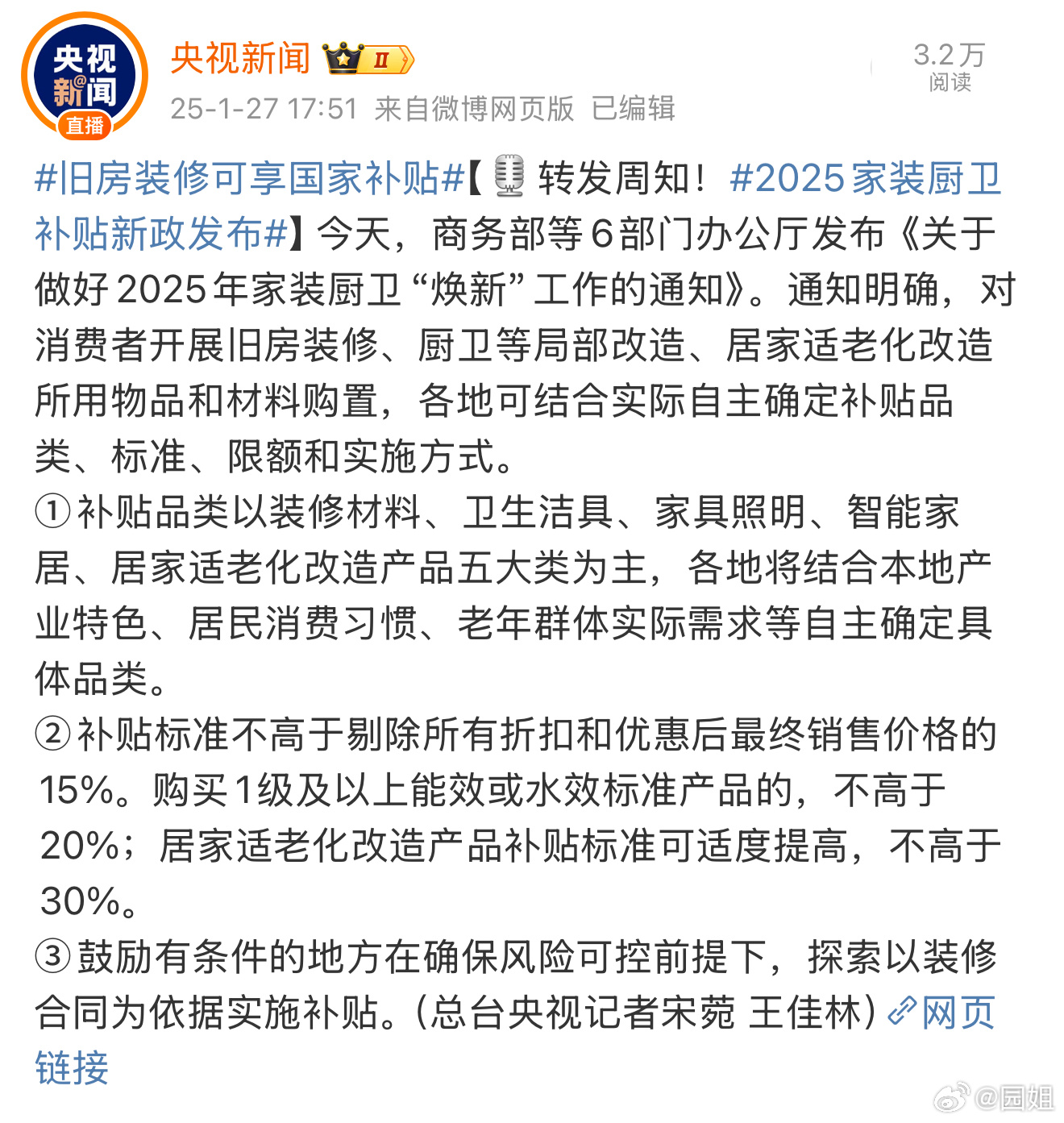 旧房装修可享国家补贴 继汽车和数码产品以后，旧房装修也可以申请补贴了，想装修房子