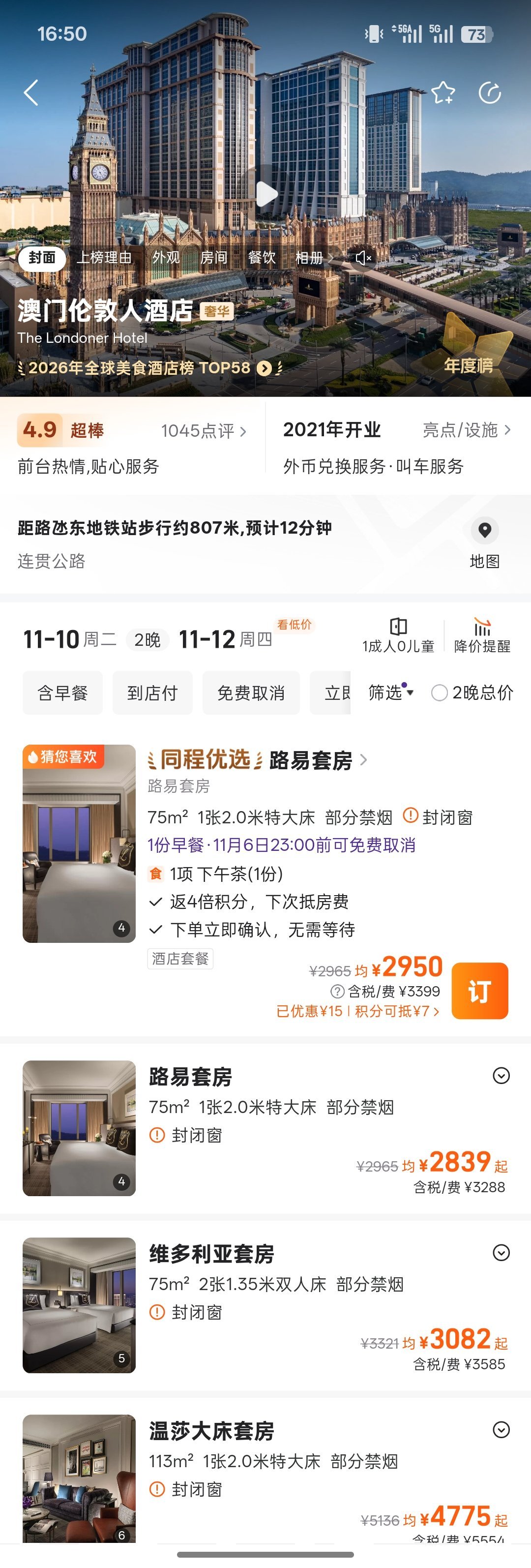 是否延期这不好说但原定专业日的酒店价格早就涨起来嘞大家可以看看图2和图3对比一下