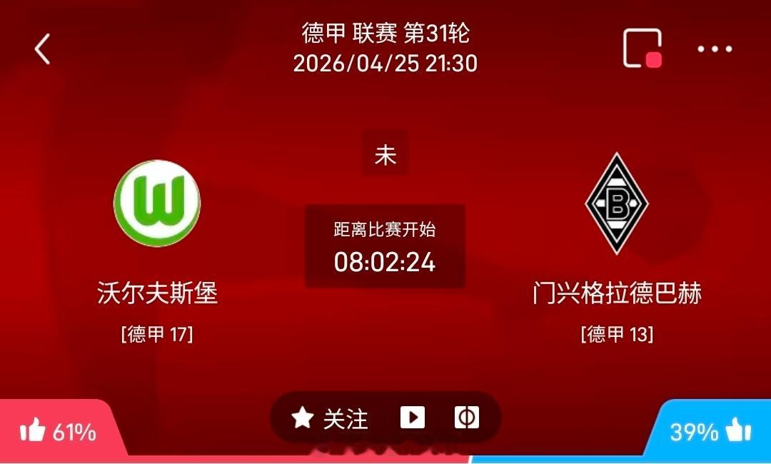 【足球】周六012德甲方向：沃夫斯堡vs门兴德甲 沃夫斯堡 VS 门兴比赛时间：