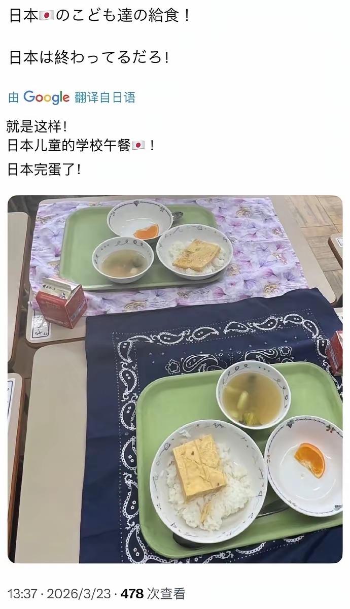 日本人在网上发帖说日本完蛋了。

原因是日本公立学校给学生的食物实在是太少了。