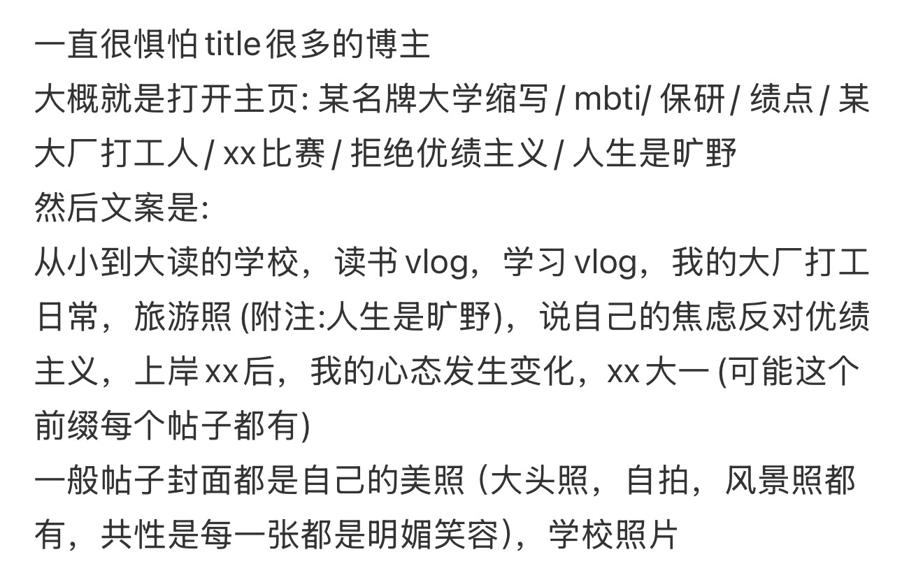 一直很惧怕title很多的博主 ​​​