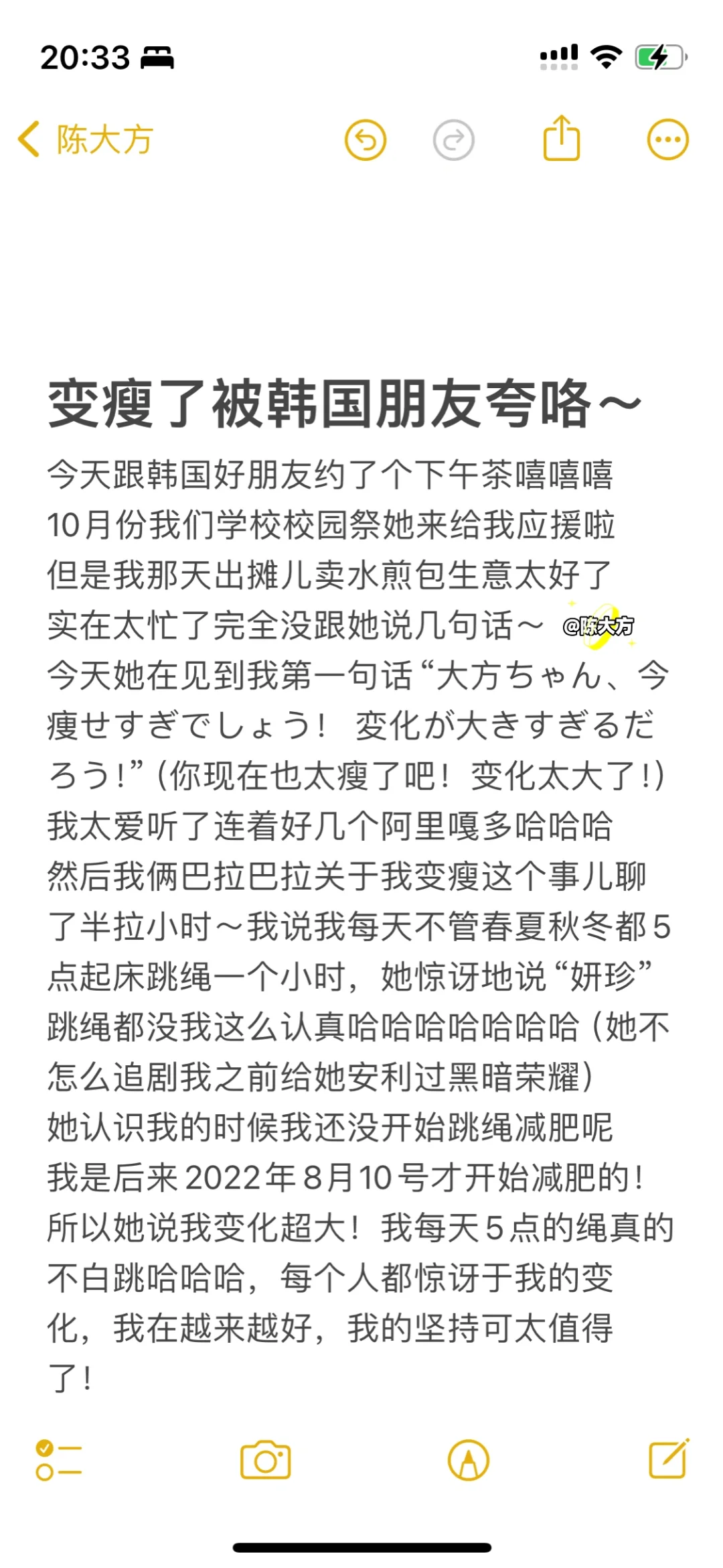 变瘦了被韩国朋友夸咯～妍珍都没我认真！