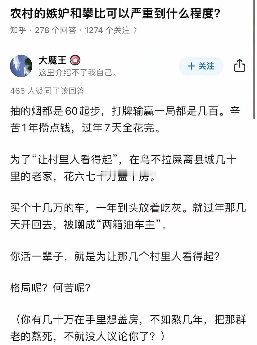 春节回家，农村攀比有多严重？[笑cry][允悲] 