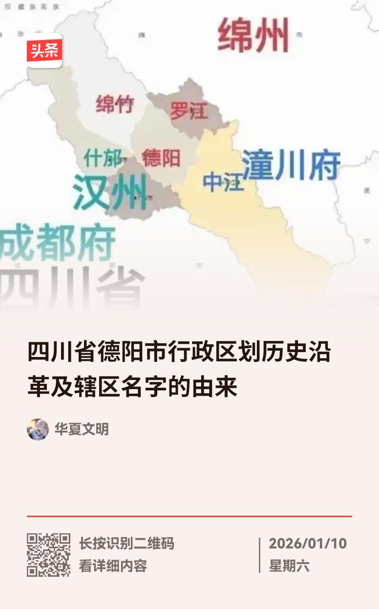 有网友发人称，由于德阳代管了广汉，广汉的历史己顺理成章成为德阳的历史。
德阳始建