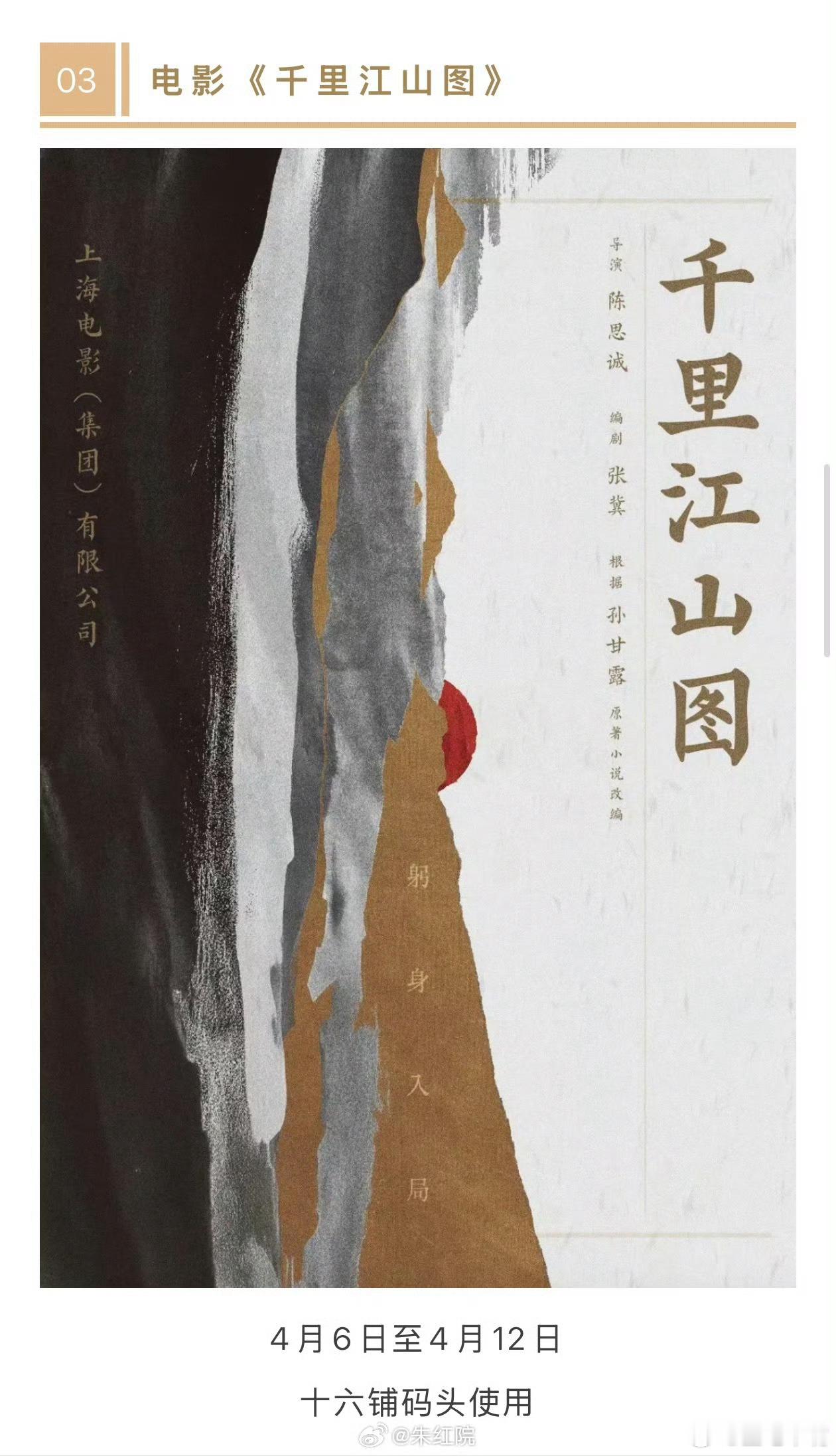 吃🍉电影《千里江山图》在上海影视乐园置景领衔主演：甄子丹  朱一龙  刘浩存导