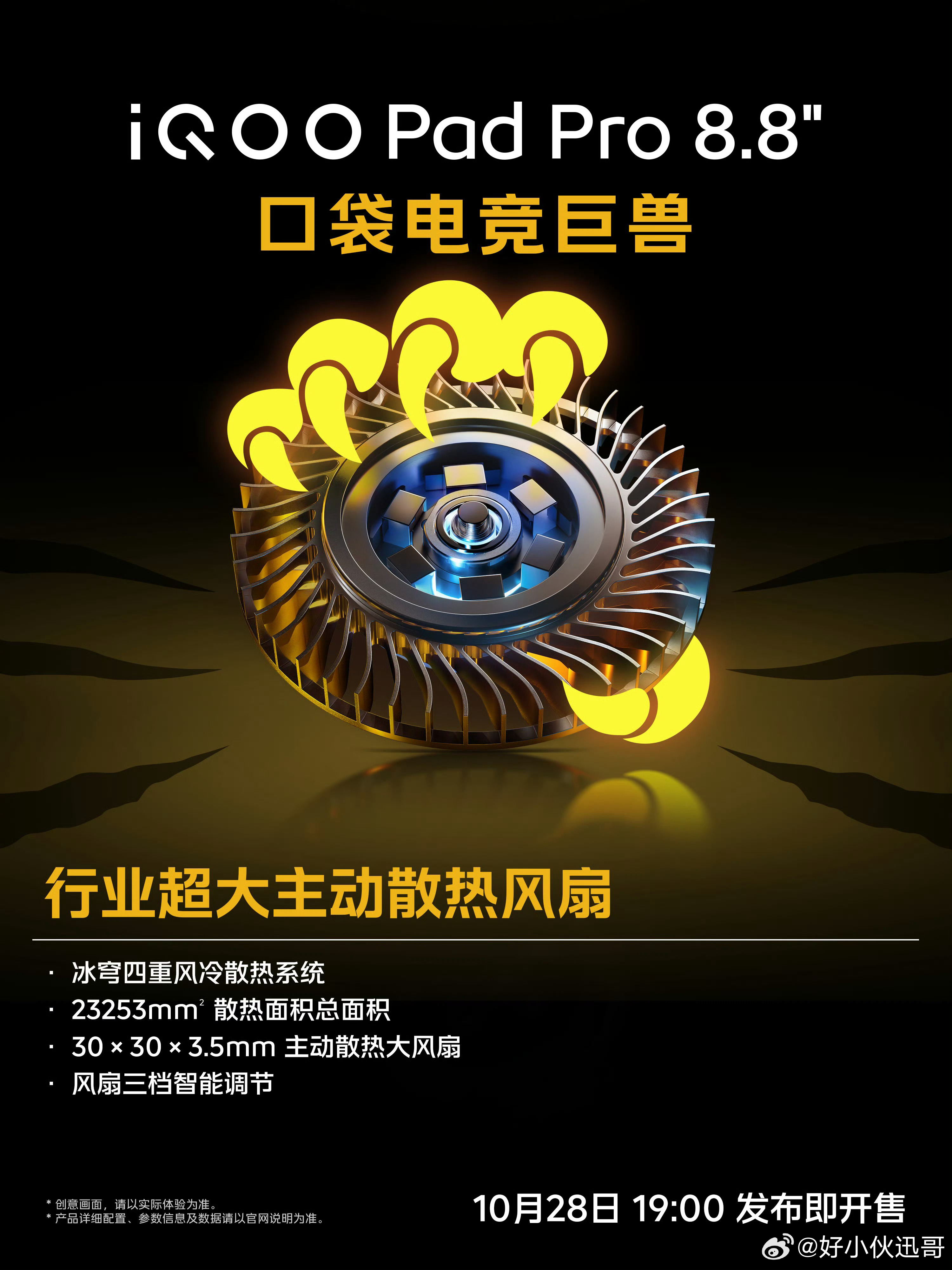iQOO Pad Pro小平板这款 8.8In 的小平板被称为口袋电竞巨兽，因为