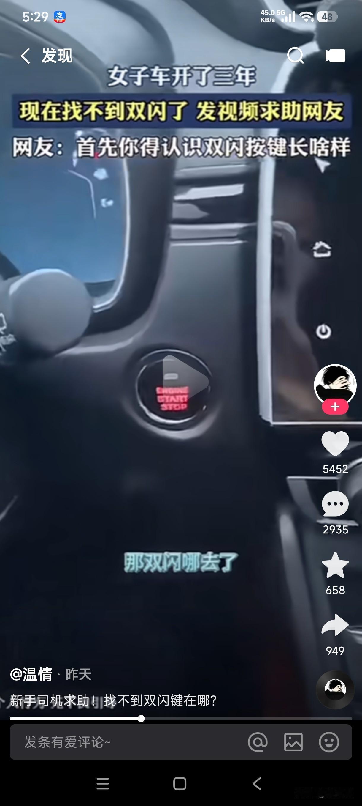 真不敢相信有这样开车的人？
女子开了3年的车，居然找不到双闪键在哪里，于是发视频