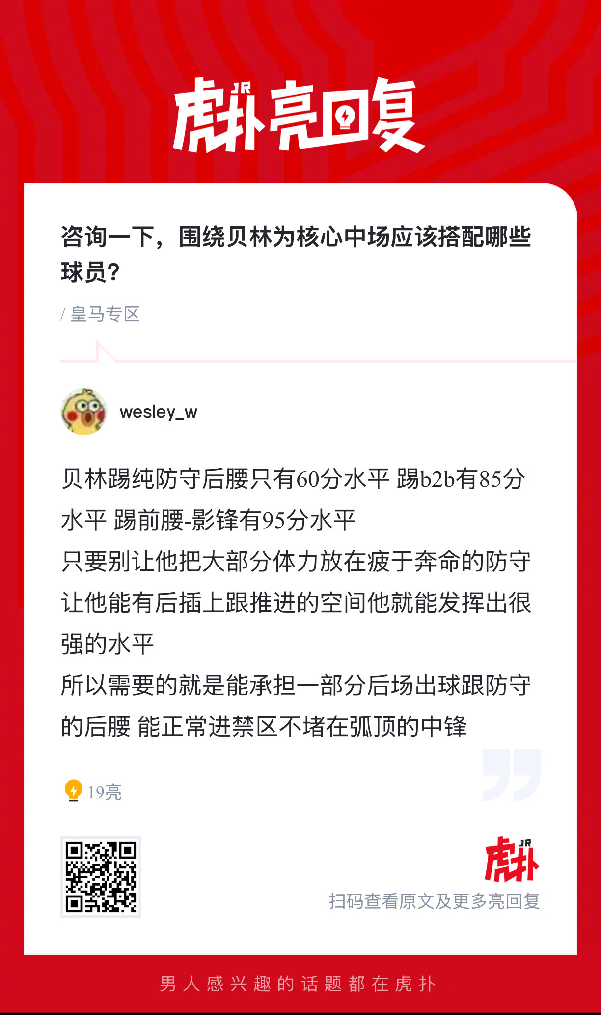 围绕贝林厄姆为核心中场，应该搭配哪些球员？ 