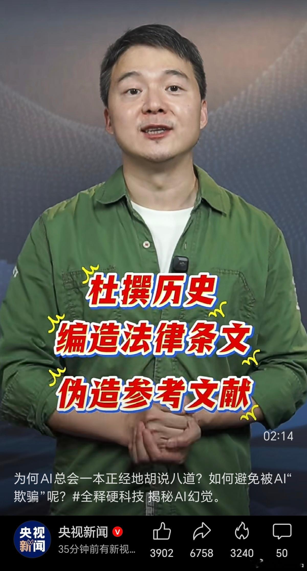三招减低AI幻觉央视新闻提醒：AI幻觉成为AI应用的系统性风险“AI幻觉”，简单