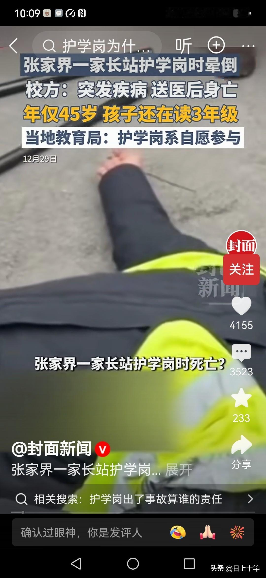 同为45岁男人，我真的很同情这位张家界突发疾病去世的家长！
     他在为孩子